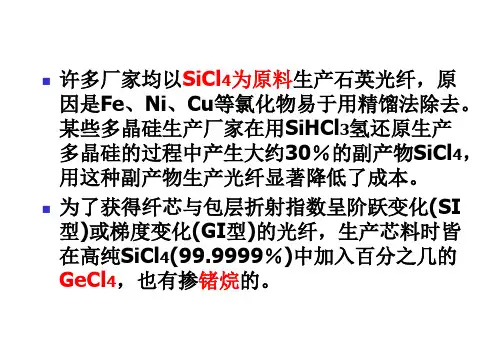 改进的化学气相沉积法MCVD