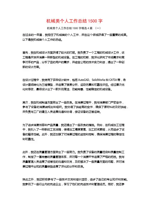 机械类个人工作总结1500字4篇
