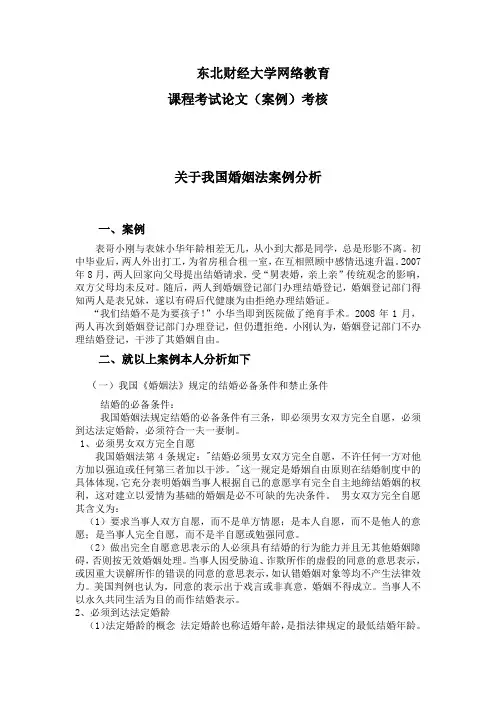 关于我国婚姻法案例分析