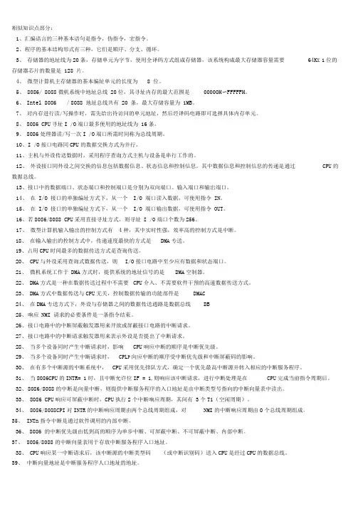 计算机借口技术期末考试试题及答案汇总