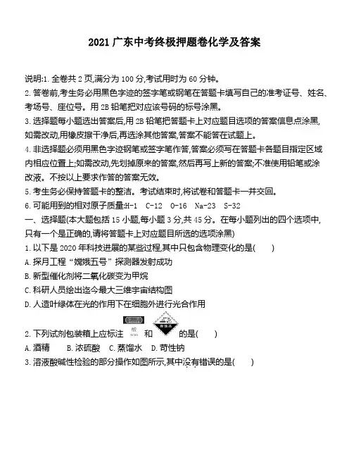 2021广东中考终极押题卷化学及答案