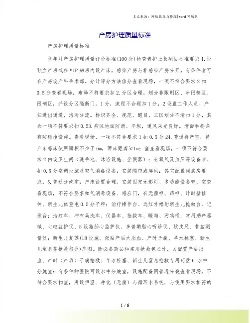 产房护理质量标准