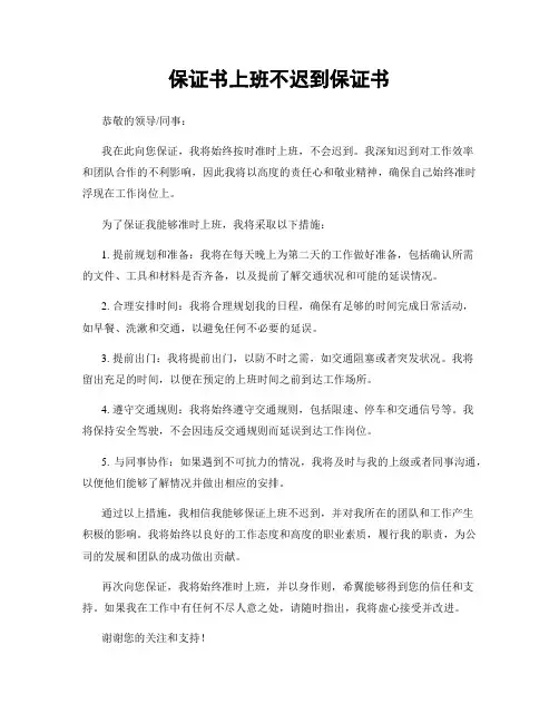 保证书上班不迟到保证书