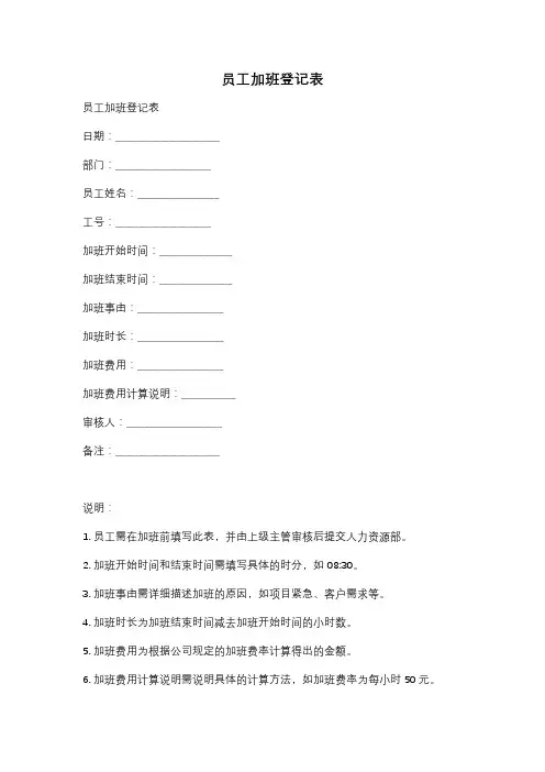 员工加班登记表