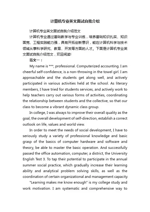 计算机专业英文面试自我介绍