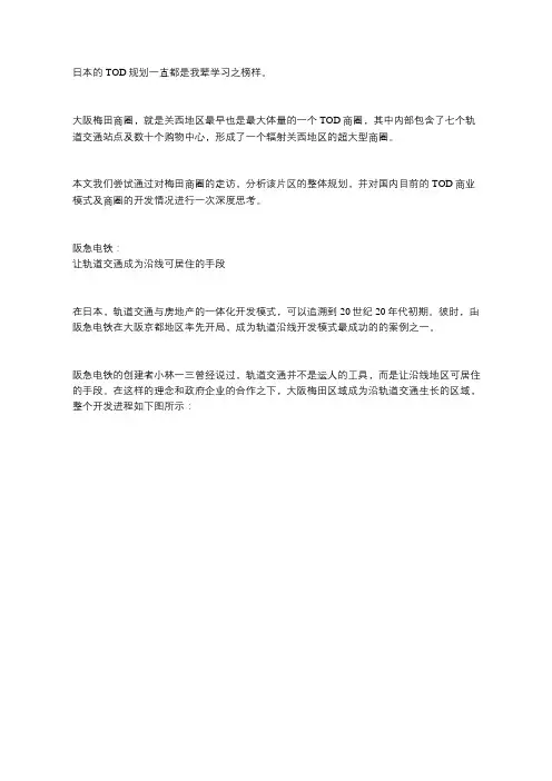 大阪梅田TOD商圈简析