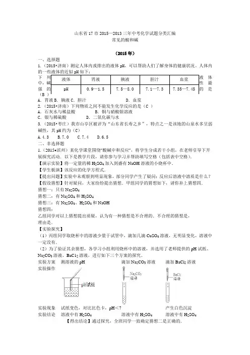 中考化学真题分类汇编常见的酸和碱