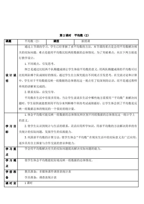 人教版数学四年级  下册平均数导学案