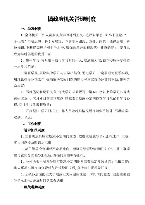 镇政府机关管理规定