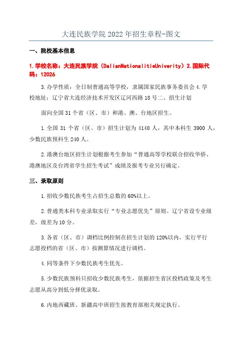 大连民族学院2022年招生章程-图文