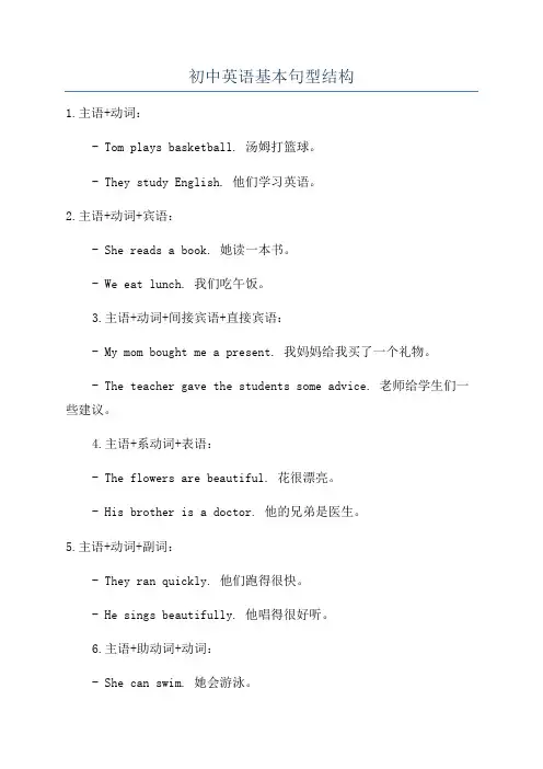 初中英语基本句型结构