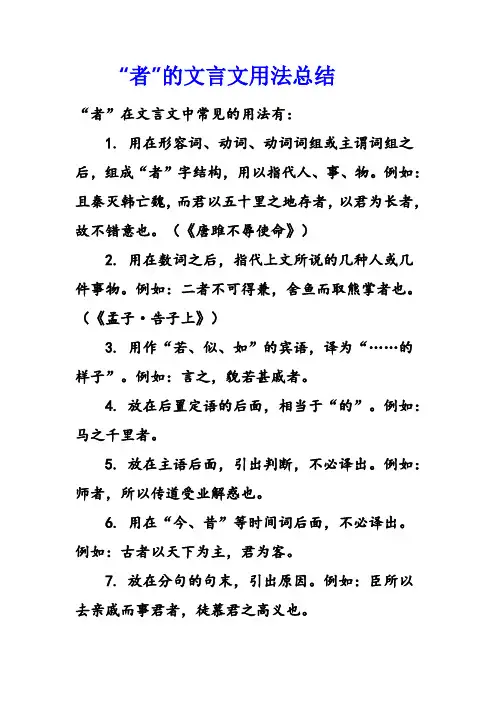 “者”的文言文用法总结