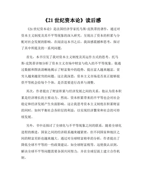 《21世纪资本论》读后感