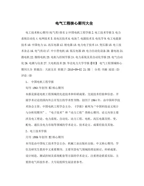 电气工程核心期刊大全
