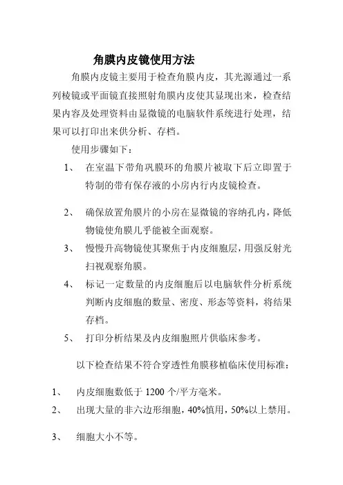 角膜内皮镜检查[指南]