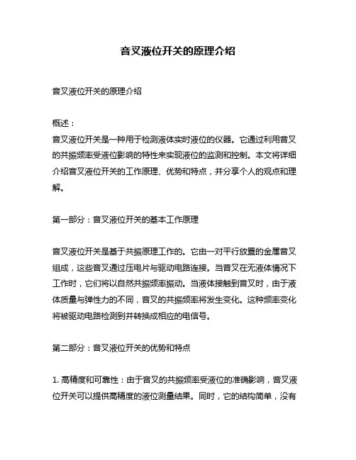 音叉液位开关的原理介绍