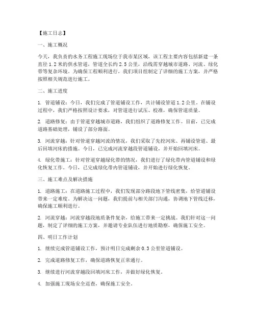 水务工程施工日志