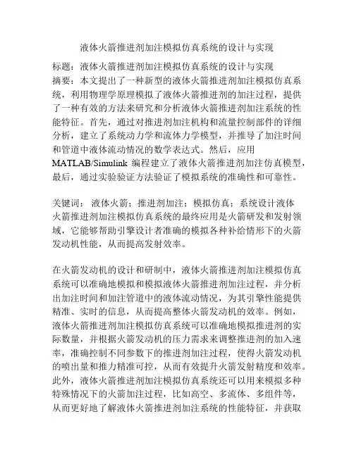 液体火箭推进剂加注模拟仿真系统的设计与实现
