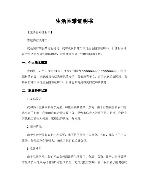 生活困难证明书