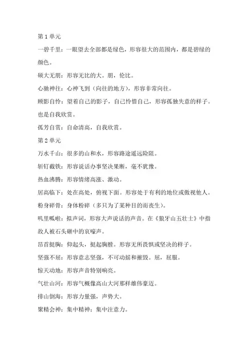 部编版语文六年级词语解释