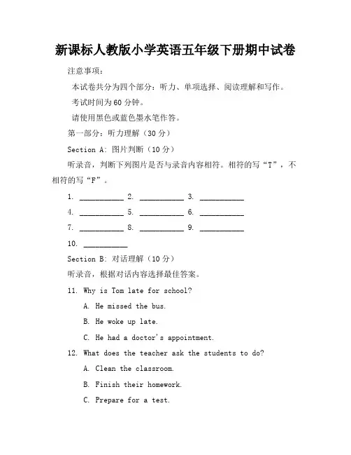 新课标人教版小学英语五年级下册期中试卷含参考答案