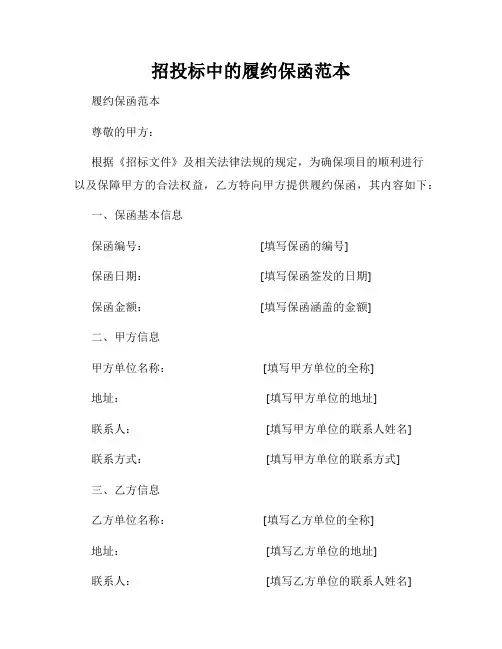 招投标中的履约保函范本