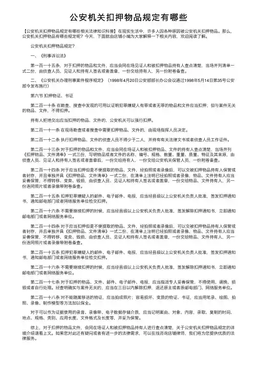 公安机关扣押物品规定有哪些