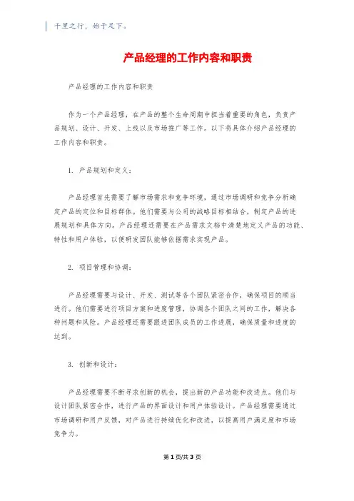 产品经理的工作内容和职责