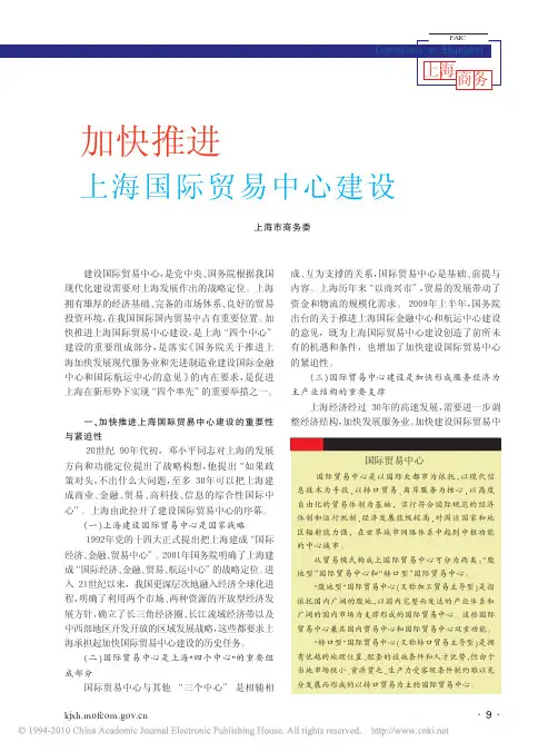 加快推进上海国际贸易中心建设