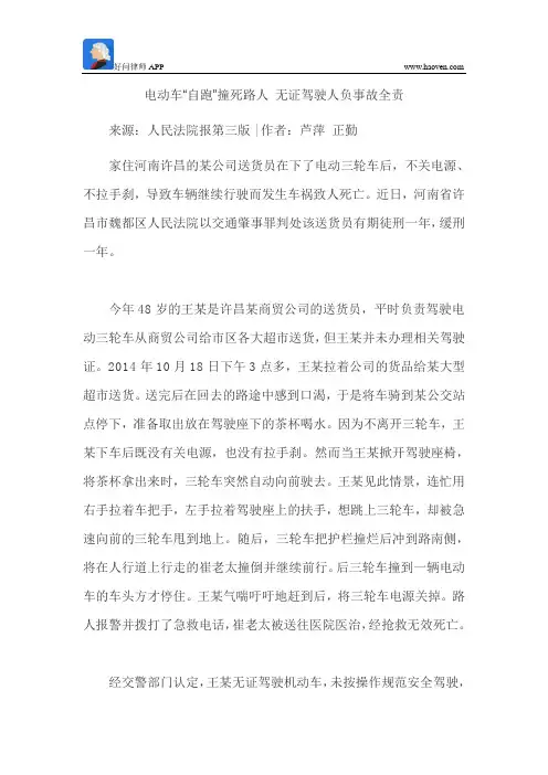 电动车“自跑”撞死路人 无证驾驶人负事故全责