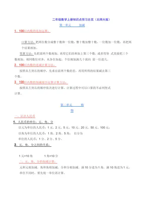 二年级数学上册知识点预习总览(北师大版)