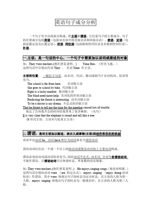 英语语法-句子成分分析及练习
