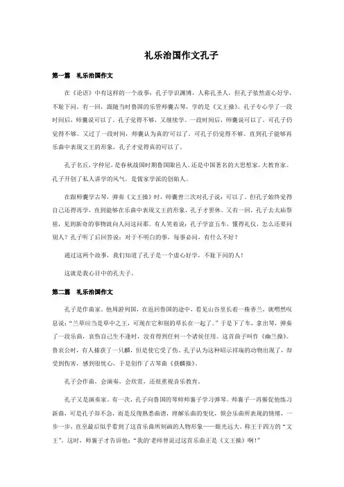 礼乐治国作文孔子