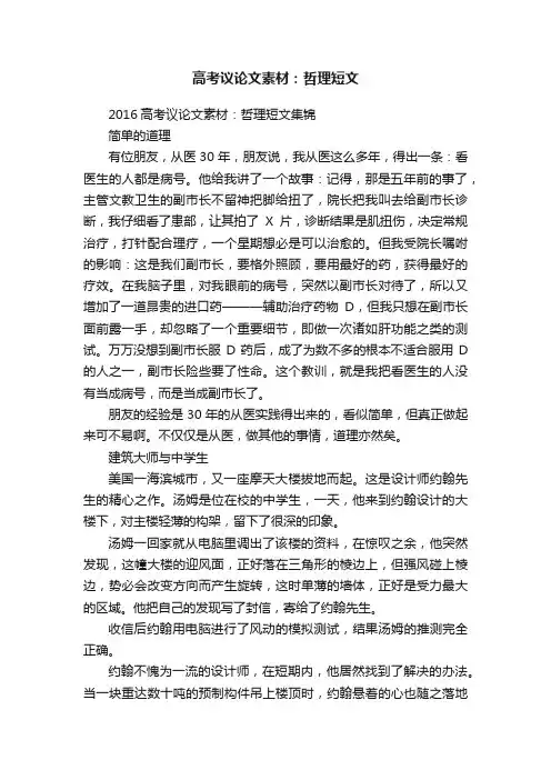 2016高考议论文素材:哲理短文集锦