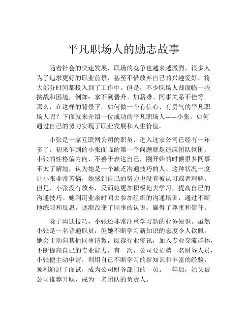 平凡职场人的励志故事
