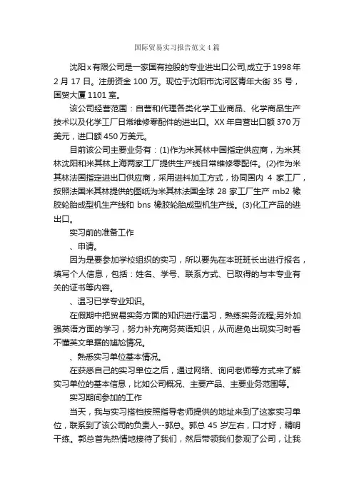 国际贸易实习报告范文4篇_实习报告_