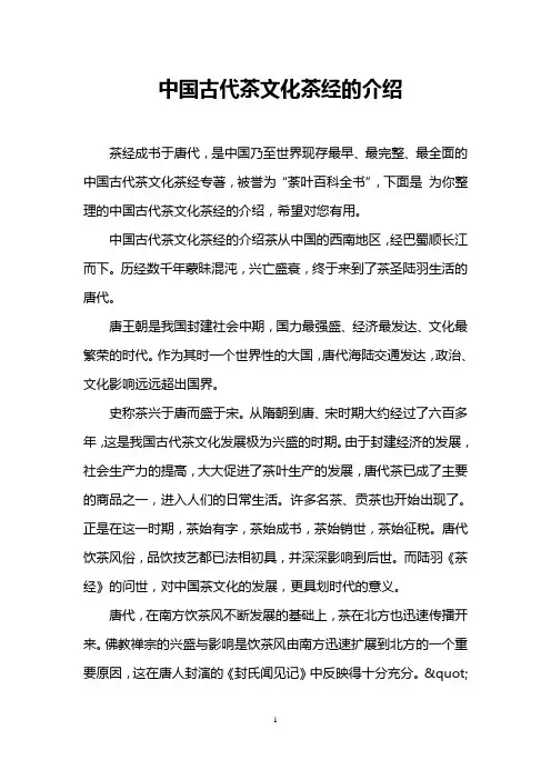 中国古代茶文化茶经的介绍