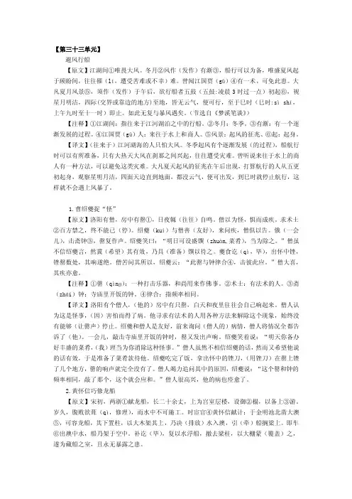八年级走进文言文第33单元译文