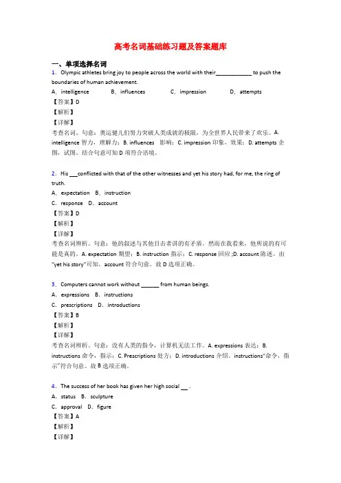 高考名词基础练习题及答案题库