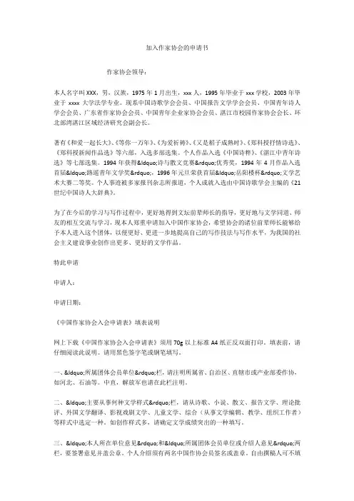 加入作家协会的申请书