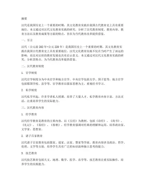 汉代文化教育实践研究