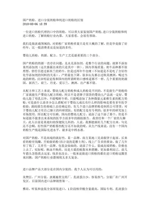 国产奶粉、进口分装奶粉和纯进口奶粉的区别