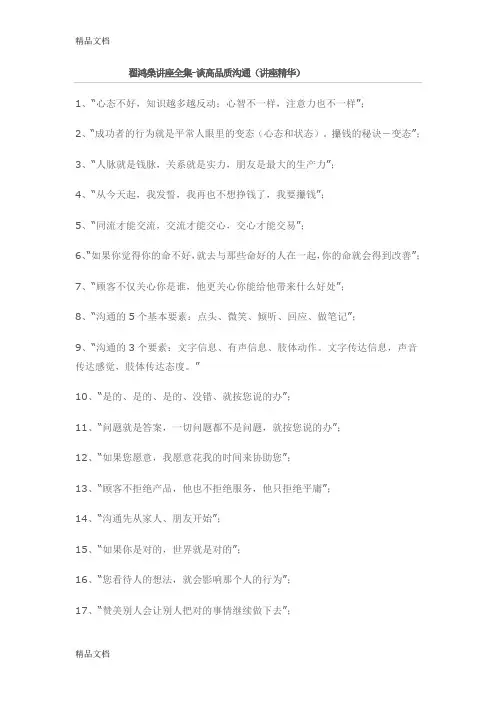 翟鸿燊经典语录上课讲义