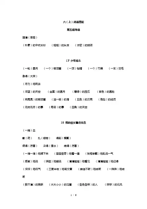 整理六上词语搭配答案