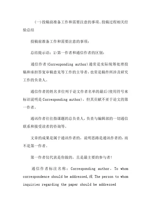 SCI论文投稿状态解析、修稿处理、拒稿后对策及接受后总结等全程荟萃
