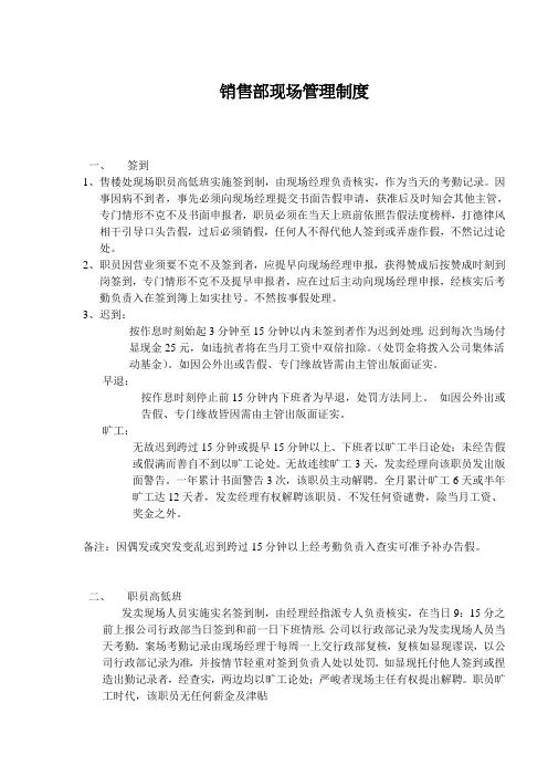 销售部现场管理制度