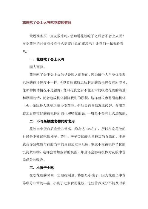 花胶吃了会上火吗 吃花胶的禁忌