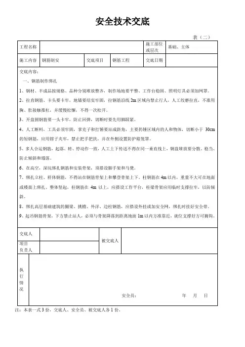 钢筋制安安全技术交底