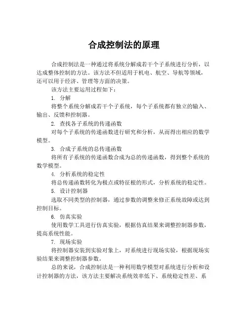 合成控制法的原理