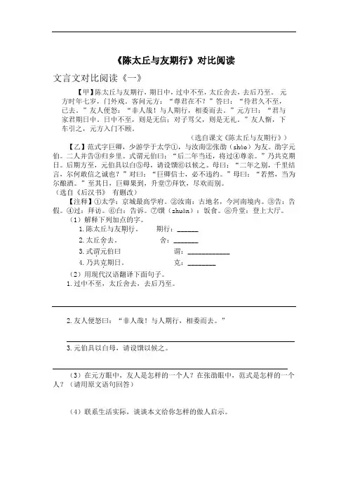 七年级文言文对比阅读卷